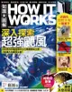 How It Works知識大圖解國際中文版 第76期 - Ebook