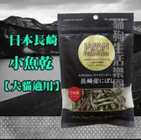 在飛比找樂天市場購物網優惠-日本長崎小魚乾100G