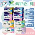 【晶站】現貨 🐧NEW🐧日本原裝KAO花王 LAURIER蕾妮亞 素肌超薄系列衛生棉 日用/夜用