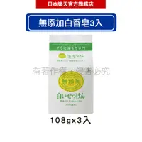 在飛比找樂天市場購物網優惠-【日本原裝現貨】MIYOSHI 玉之肌 無添加白香皂 沐浴皂