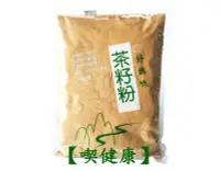 在飛比找Yahoo!奇摩拍賣優惠-【喫健康】好媽咪茶籽粉(900g)/