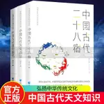 【優選精品】中國古代天文知識全3冊 陳久金著 中國天文厤法知識 天文學研究