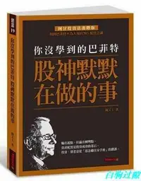 在飛比找露天拍賣優惠-現貨闕又上《你沒學到的巴菲特:股神默默在做的事》影印版,介意