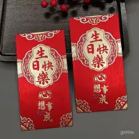 在飛比找蝦皮購物優惠-生日紅包袋 小紅包袋 大紅包袋 生日快樂紅包儀式感生日專用紅