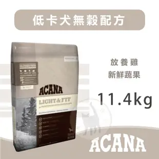 【免運】ACANA愛肯拿 低卡犬無穀配方/放養雞+新鮮蔬果-11.4kg