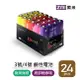 ZMI紫米 3號/4號 鹼性電池 24入/48入 彩虹電池(AA524/AA724) 現貨 廠商直送
