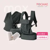 在飛比找momo購物網優惠-【POGNAE】口慾期必備旗艦組(MAX四合一揹巾+竹纖維口