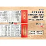 【天橋印經處】C-96慈悲藥師寶懺.藥師琉璃光如來本願功德經$130/經折本/誦經本