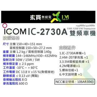 ⓁⓂ台中來買無線電 IC-2730A現貨+送好禮可分期 50W | 日本ICOM 雙頻車機送車機架 580 V71