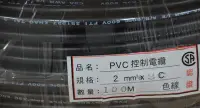 在飛比找Yahoo!奇摩拍賣優惠-兆泰 PVC 輕便電纜 2mm²*3C 細芯電纜線 控制電纜