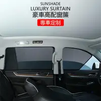 在飛比找蝦皮購物優惠-現貨 磁吸式汽車遮陽窗簾 用於納智捷U5/U6/U7/M7 
