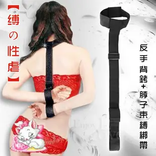 [漫朵拉情趣用品]【缚の性虐】反手背銬+脖子束縛綁帶 [本商品含有兒少不宜內容]NO.508042