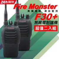 在飛比找PChome24h購物優惠-Fire Monster F30+ 超值二入組 新款 8W大