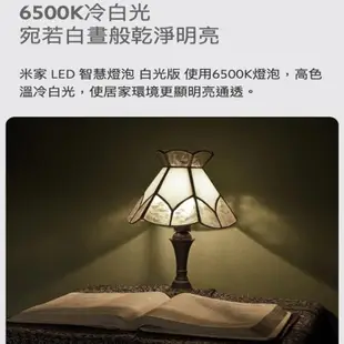 小米 米家LED 智慧燈泡 冷光版