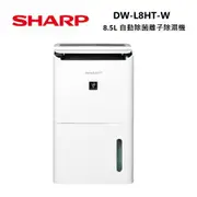 SHARP DW-L8HT-W 8L自動除菌離子除濕機