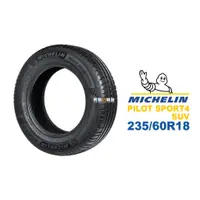 在飛比找蝦皮商城優惠-米其林 MICHELIN 汽車胎 輪胎 PILOT SPOR