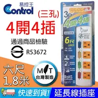 在飛比找樂天市場購物網優惠-【易控王】6尺1.8M 電精靈 四開四插(三孔)延長線 插座