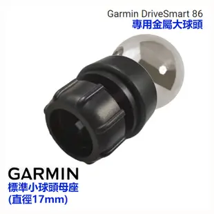 轉接 配件 GARMIN DriveSmart 86 轉接座 沙包 固定座 固定架 底座 吸盤 背扣 背夾 沙包座 支架