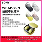 【MIYOKA】買一贈三 SONY WF-SP700N 藍牙耳機 SONY 耳機智能觸控防水無線藍牙入耳式降噪運動藍牙耳