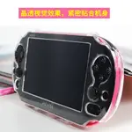 黑角 索尼游戲機PSV2000水晶殼 2代硬殼 PS VITA二代保護殼 PC材質水晶殼料 PSVITA全身透明殼外殼