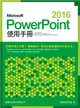 Microsoft PowerPoint 2016 使用手冊 (二手書)