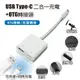 USB Type-C 二合一充電+OTG轉接頭 供OTG傳輸/充電轉接