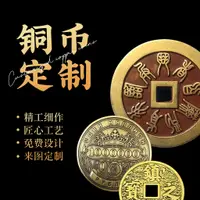 在飛比找蝦皮購物優惠-【客製化銅錢】仿古錢幣定製山鬼花錢銅錢訂做純銅復古幣黃銅幣製