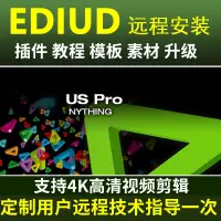 在飛比找淘寶網優惠-Edius9.55遠程安裝視頻剪輯軟件8.5.3包中文版 e