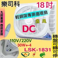 在飛比找蝦皮購物優惠-LSK-1831 DC直流扇 免運 Lasko 樂司科 18