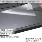 HP OMEN GAMING 16-XF 16-XF0019AX 系列適用 TOUCH PAD 觸控板 保護貼