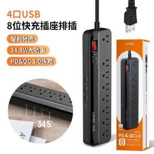 【LDNIO】4孔USB 8位快充電源插座排插 USB多孔位排插線板 電源延長線