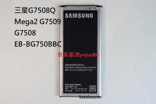 「質惠嚴選」三星G7508Q手機電池Mega2 G7509電板G7508 EB-BG750BBC原裝電池