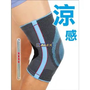 ALEX 丹力護具-護膝 N-04 潮型系列-涼感護膝