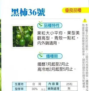 番茄 黑柿36號【蔬果種子】興農牌 中包裝種子 約25粒/包