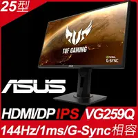 在飛比找樂天市場購物網優惠-新機上市 ASUS 華碩 VG259Q 24.5吋 144H