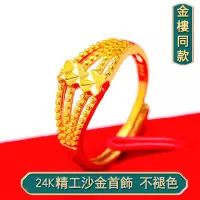 在飛比找蝦皮購物優惠-越南沙金女戒指 新款純黃銅電鍍24K金色首飾女戒指 錫金玫瑰