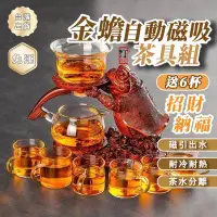 在飛比找蝦皮購物優惠-【汀和大福】 台灣現貨 磁吸 茶具組 自動茶具組 泡茶組 茶