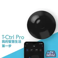 在飛比找蝦皮商城優惠-艾法科技AIFA i-Ctrl Pro家電遠端智能遙控器取代