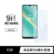 【General】vivo Y20 保護貼 玻璃貼 未滿版9H鋼化螢幕保護膜