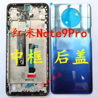 在飛比找ETMall東森購物網優惠-適用于Redmi 紅米Note9Pro 中框 原裝 手機電池