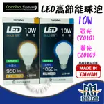 【發發五金】COMBO 康寶 LED半周光球泡 燈泡 10W 13W 17W 白光 黃光 全電壓 含稅