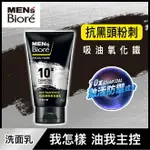 MEN，S BIORE 抗黑頭粉刺洗面乳100G