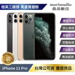 APPLE IPHONE 11 PRO MAX 256G 優選福利品【APP下單最高22%回饋】