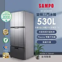 在飛比找momo購物網優惠-【SAMPO 聲寶】享退貨物稅2000元★530公升二級能效