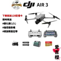 在飛比找蝦皮商城優惠-含贈品【DJI】AIR 3 空拍機 無人機 AIR3 (公司