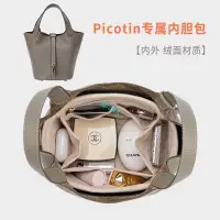 在飛比找蝦皮商城精選優惠-包中包 內襯 HERMES 愛馬仕 Picotin 18菜籃