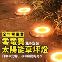 在飛比找momo購物網優惠-【Saikoyen】零電費LED太陽能草坪燈1入(室外燈 L