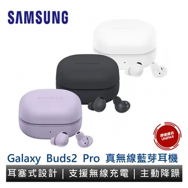 SAMSUNG 三星 Galaxy Buds pro 無線藍芽耳機 (SM-R190)