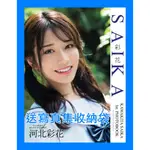 【代購】河北彩花1ST.寫真集 SAIKA 平裝版