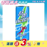 在飛比找PChome24h購物優惠-舒跑Energy 能量飲料250ml(24罐/箱)